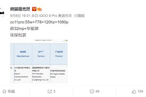 疑似小米CC11 Pro手机入网：搭载骁龙778G芯片，将于本月发布
