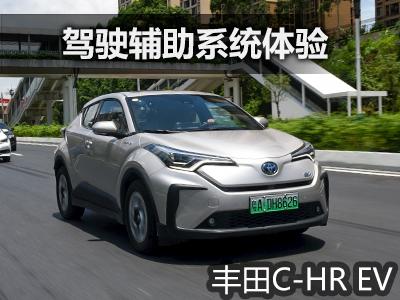 带中线追踪功能 体验丰田C-HR EV ADAS